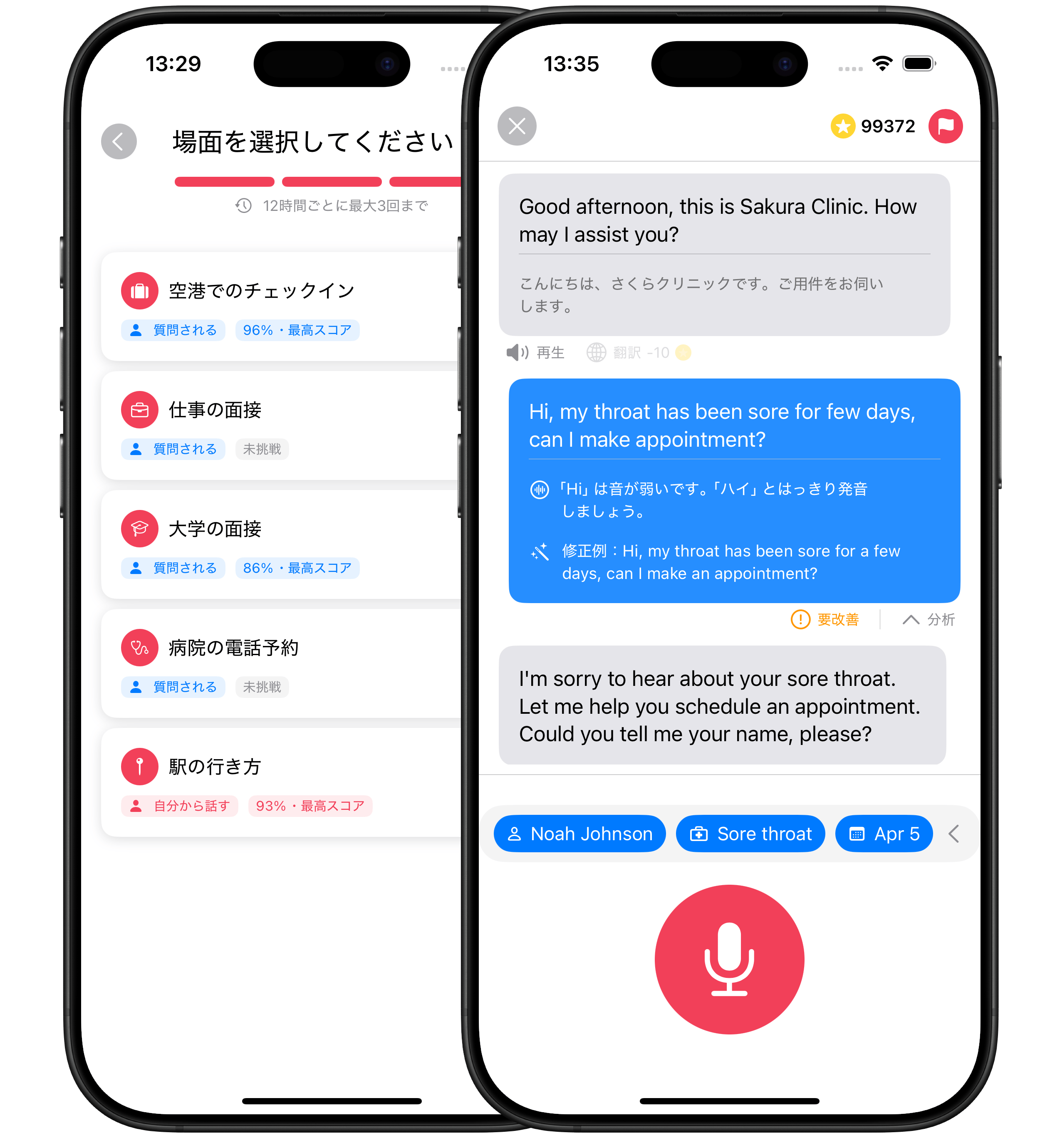 場面チャットの例